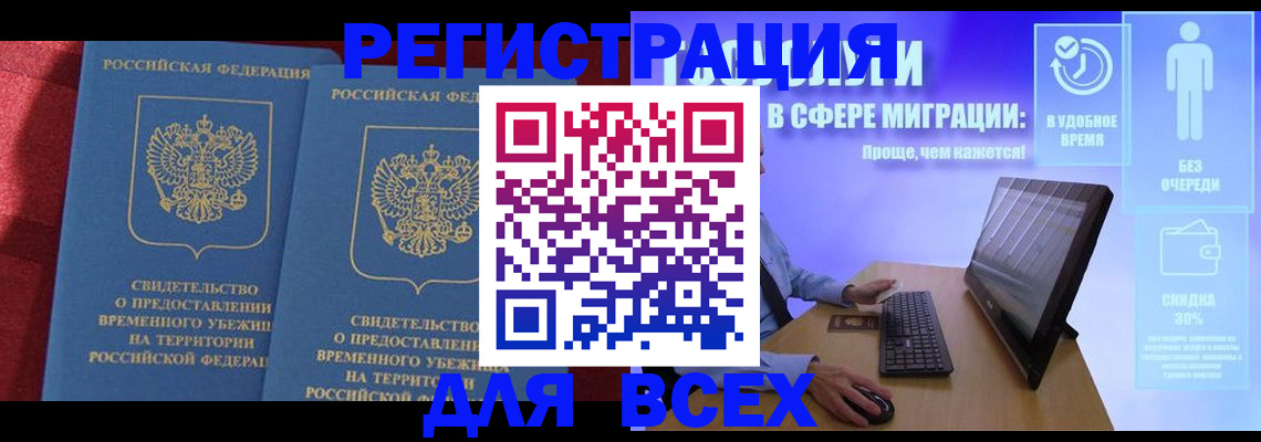 временная регистрация купить в Заволжье