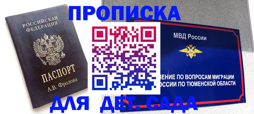 временная регистрация в квартире в Заволжье