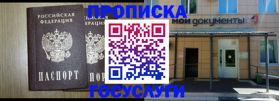 временная регистрация купить в Заволжье