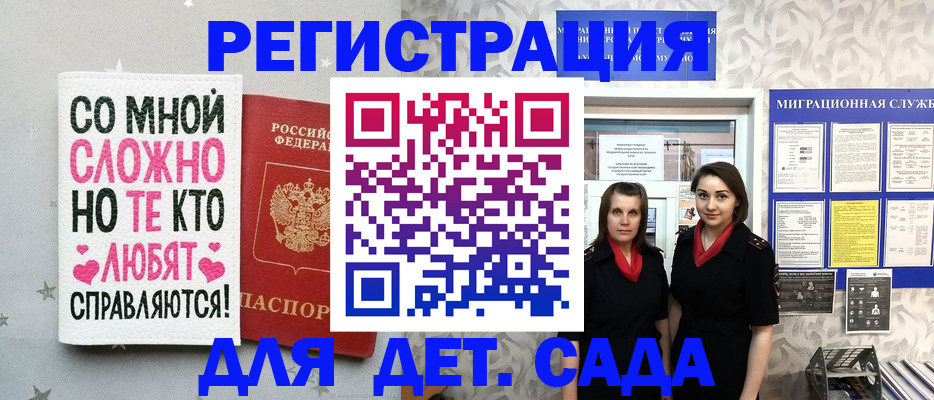 временная регистрация для всех в Заволжье